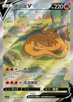 CS5a #152 Charizard - V SAR