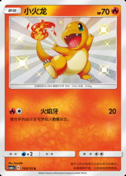 CSM1a #153 Charmander S