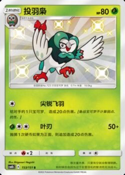 CSM1b #153 Dartrix S