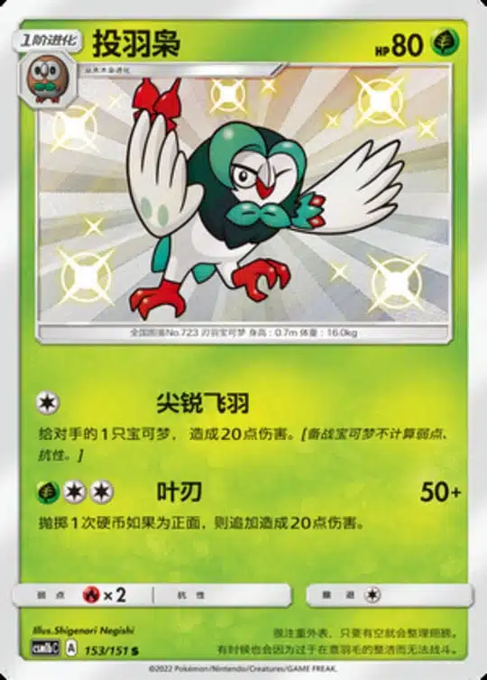 CSM1b #153 Dartrix S