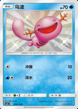 CSM1c #153 Wooper S