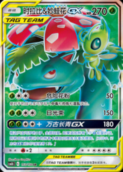 CSM2b #153 Celebi & Venusaur GX SR