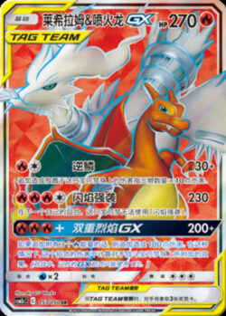 CSM2c #153 Reshiram & Charizard GX SR