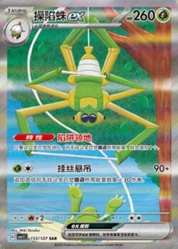 CSV1 #153 Spidops ex SAR