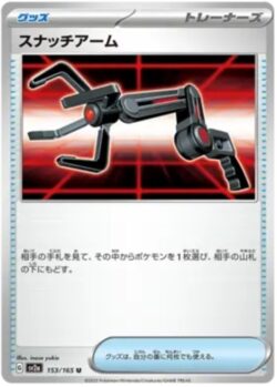 SV2a #153 Grabber Master Ball