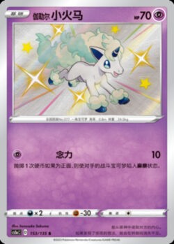 CS1a #153 Galarian Ponyta S