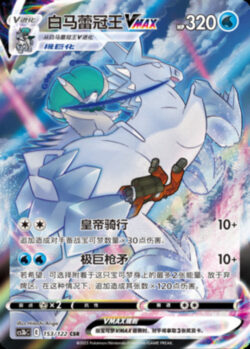 CS3b #153 Ice Rider Calyrex VMAX CSR