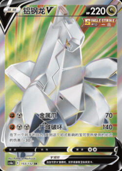 CS4a #153 Duraludon V SR