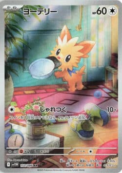 SV11W #153 Lillipup AR