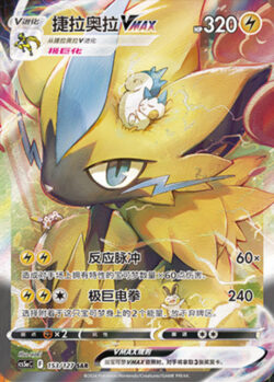 CS5a #153 Zeraora - VMAX SAR