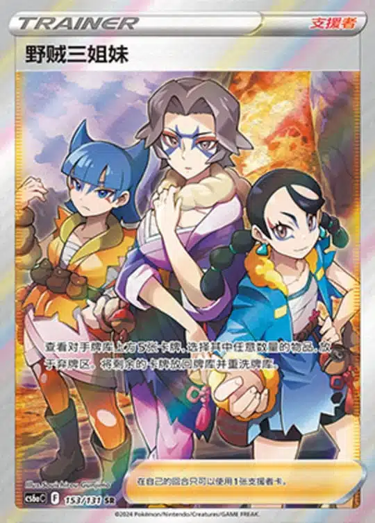 CS6a #153 The Bandit Sisters SR