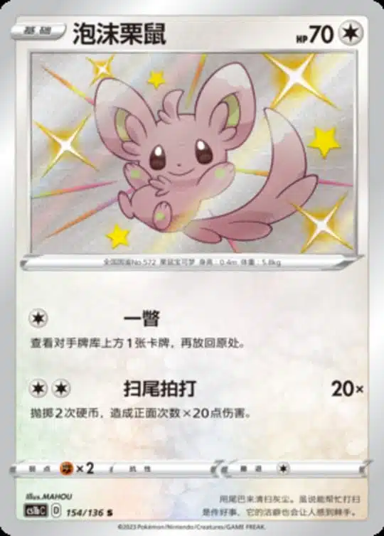 CS1b #154 Minccino S