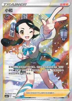 CS6b #154 Candice SR