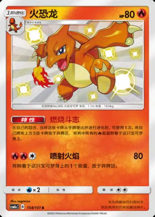 CSM1a #154 Charmeleon S