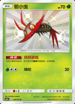CSM1b #154 Wimpod S