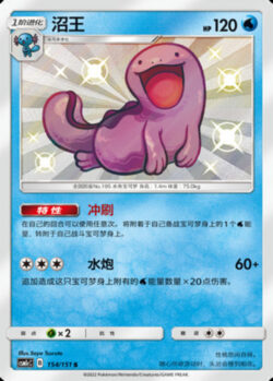 CSM1c #154 Quagsire S