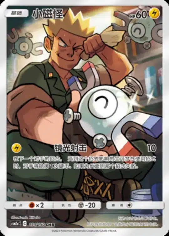 CSM2a #154 Magnemite CHR