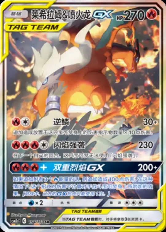 CSM2c #154 Reshiram & Charizard GX SR