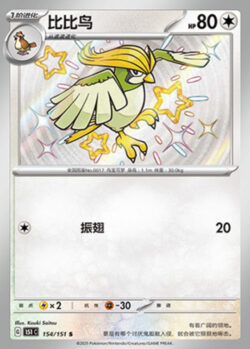 151C1 #154 Pidgeotto S