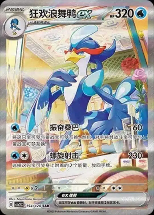 CSV2 #154 Quaquaval ex SAR