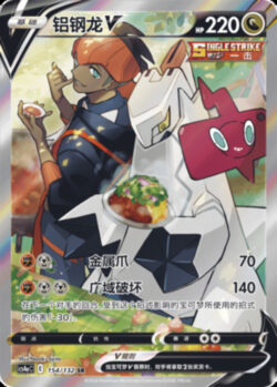 CS4a #154 Duraludon V SR