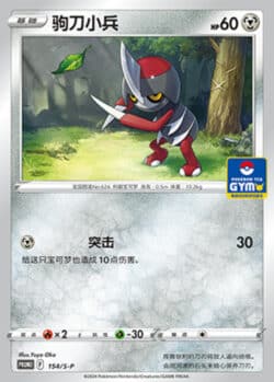 S-P #154 Pawniard Promo