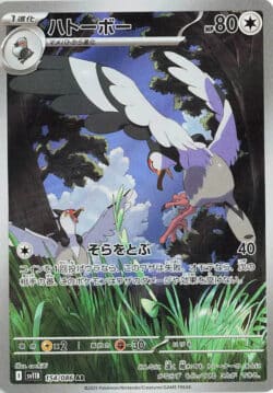 SV11B #154 Tranquill AR