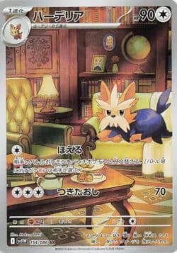 SV11W #154 Herdier AR