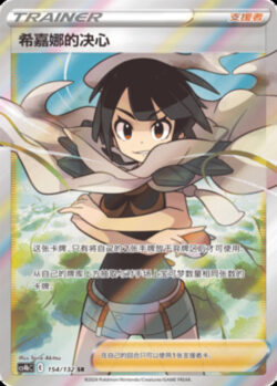 CS4b #154  Zinnia’s Resolve SR