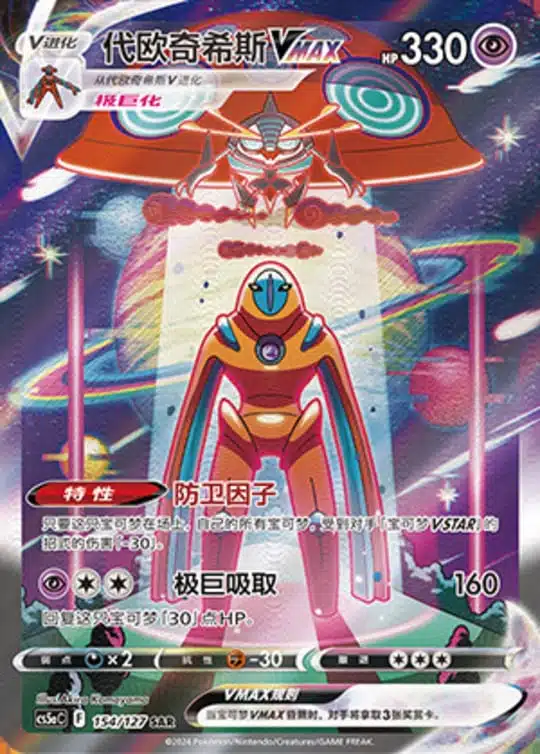 CS5a #154 Deoxys - VMAX SAR