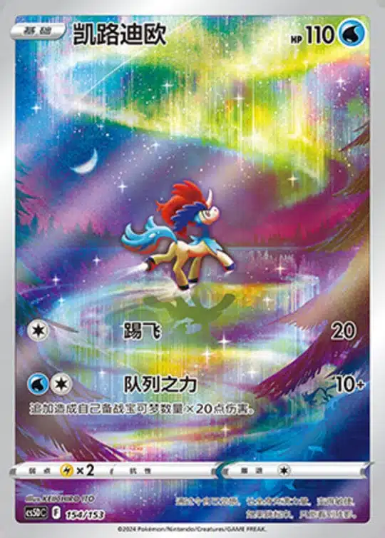 CS5D #154 Keldeo AR