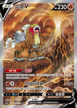 CS6a #154 Entei V SAR