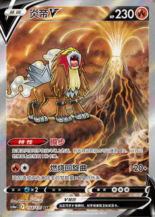 CS6a #154 Entei V SAR