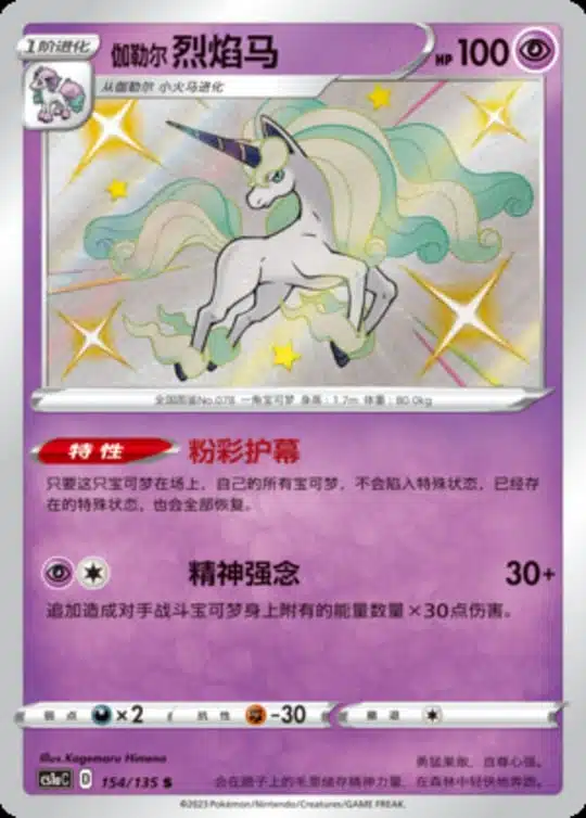 CS1a #154 Galarian Rapidash S