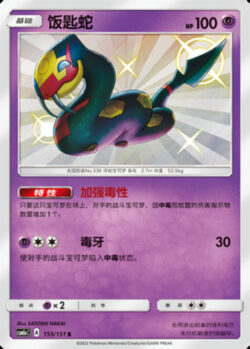 CSM1a #155 Seviper S