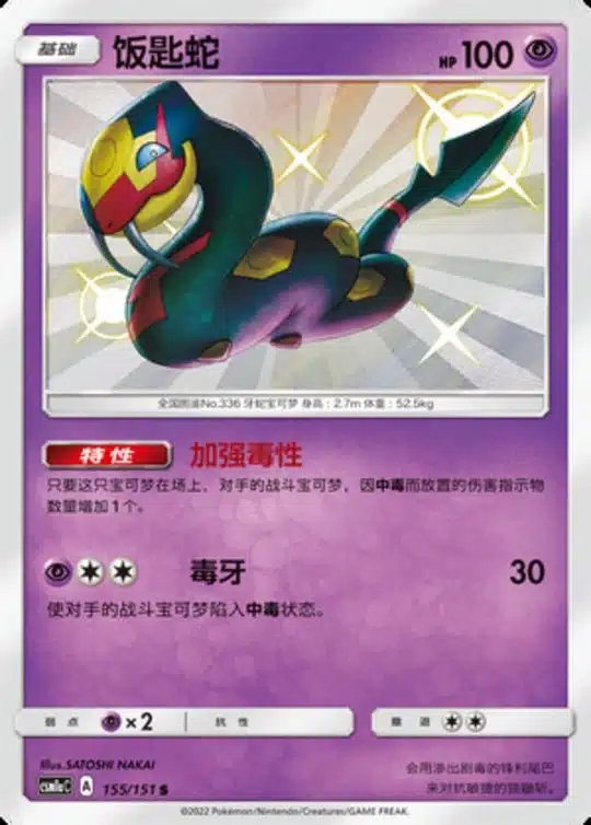 CSM1a #155 Seviper S