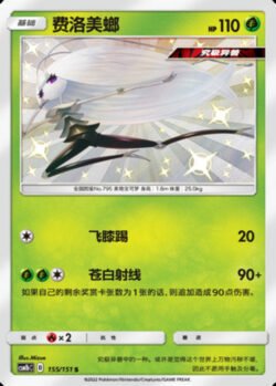 CSM1b #155 Pheromosa S