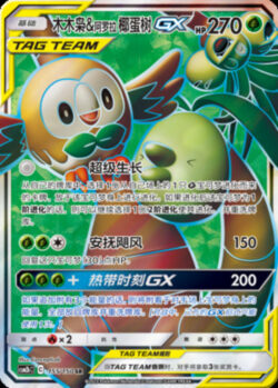 CSM2b #155 Rowlet & Alolan Exeggutor GX SR