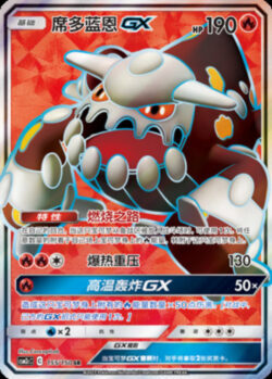 CSM2c #155 Heatran GX SR