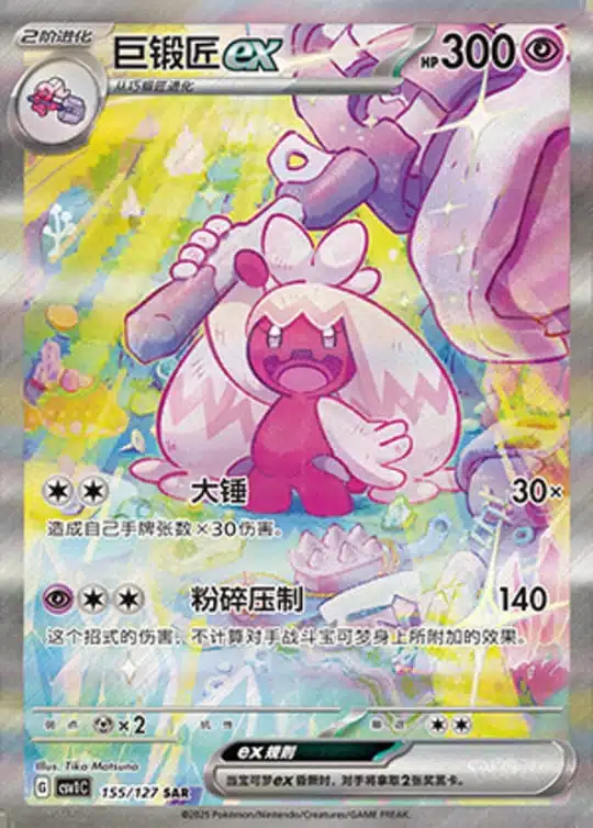 CSV1 #155 Tinkaton ex SAR