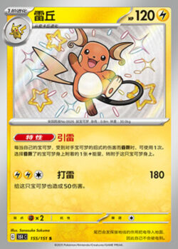 151C1 #155 Raichu S