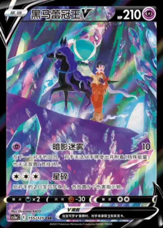 CS3a #155 Shadow Calyrex V CSR