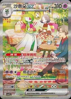 CSV2 #155 Gardevoir ex SAR