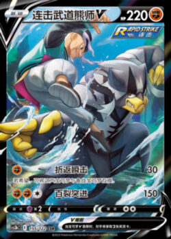 CS3b #155 Rapid Strike Urshifu V CSR