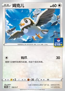S-P #155 Starly Promo