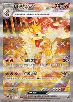 CSV3 #155 Arcanine ex SAR