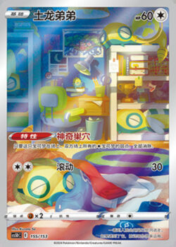 CS5D #155 Dunsparce AR