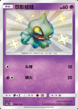 CSM1a #156 Shuppet S