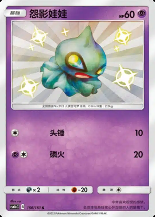 CSM1a #156 Shuppet S