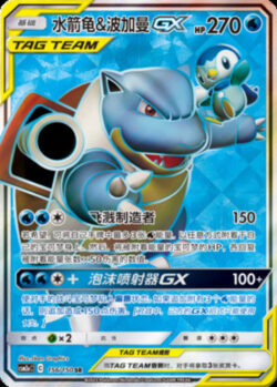 CSM2a #156 Blastoise & Piplup GX SR